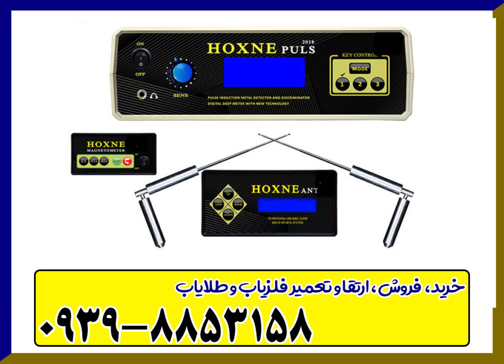 فلزیاب هاکسن پلاس فلزیاب هاکسن پلاس