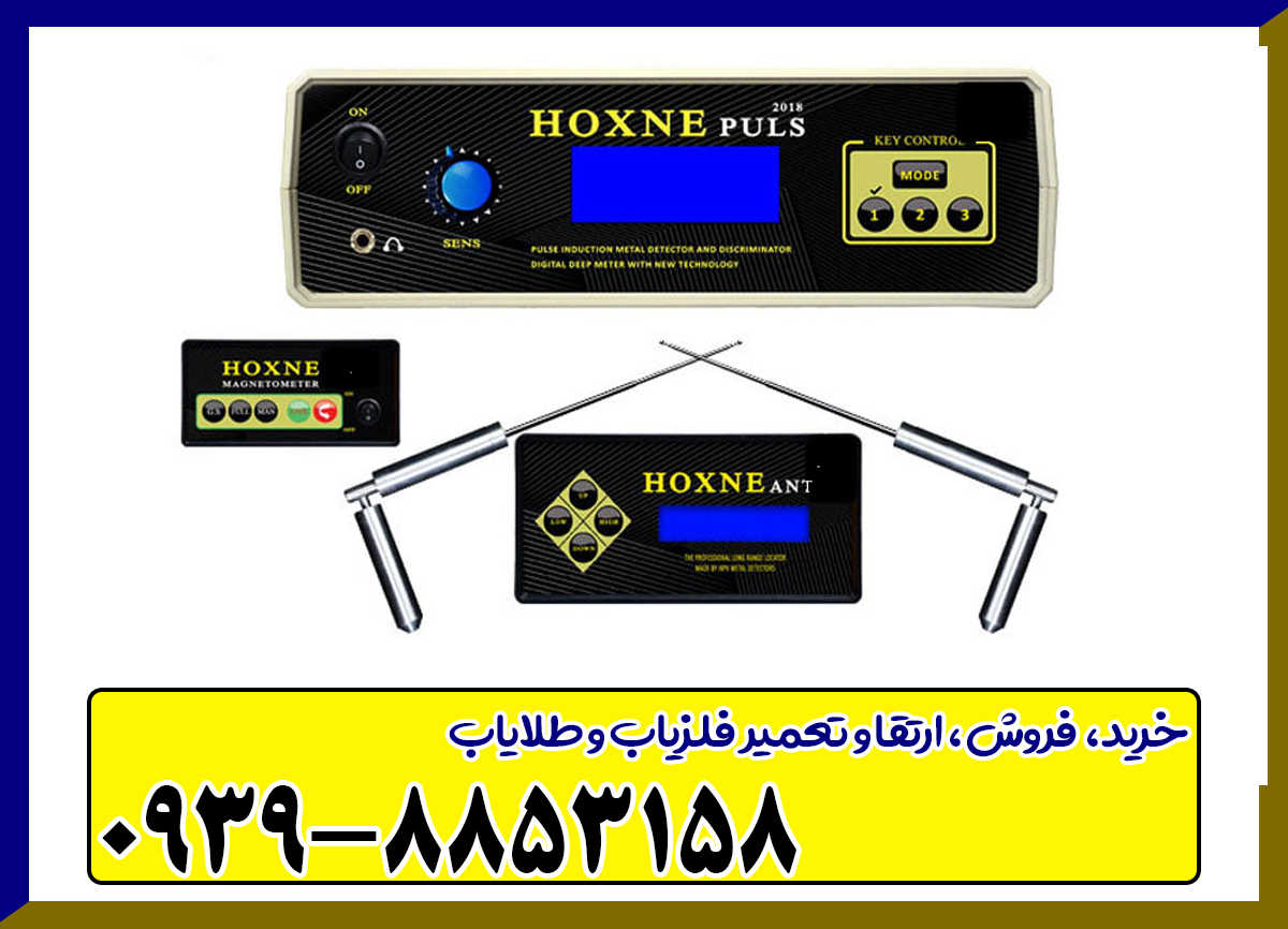 فلزیاب هاکسن پلاس 