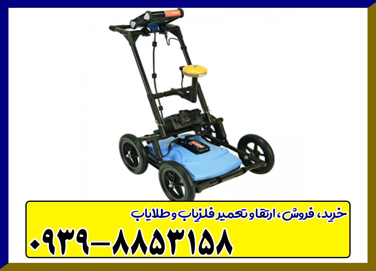 فلزیاب آر دی RD 1000