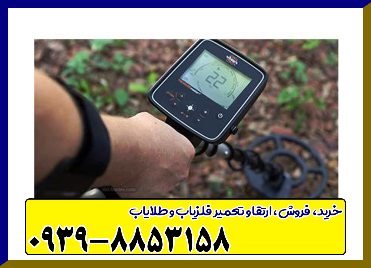 فلزیاب وایتس تریژر مستر