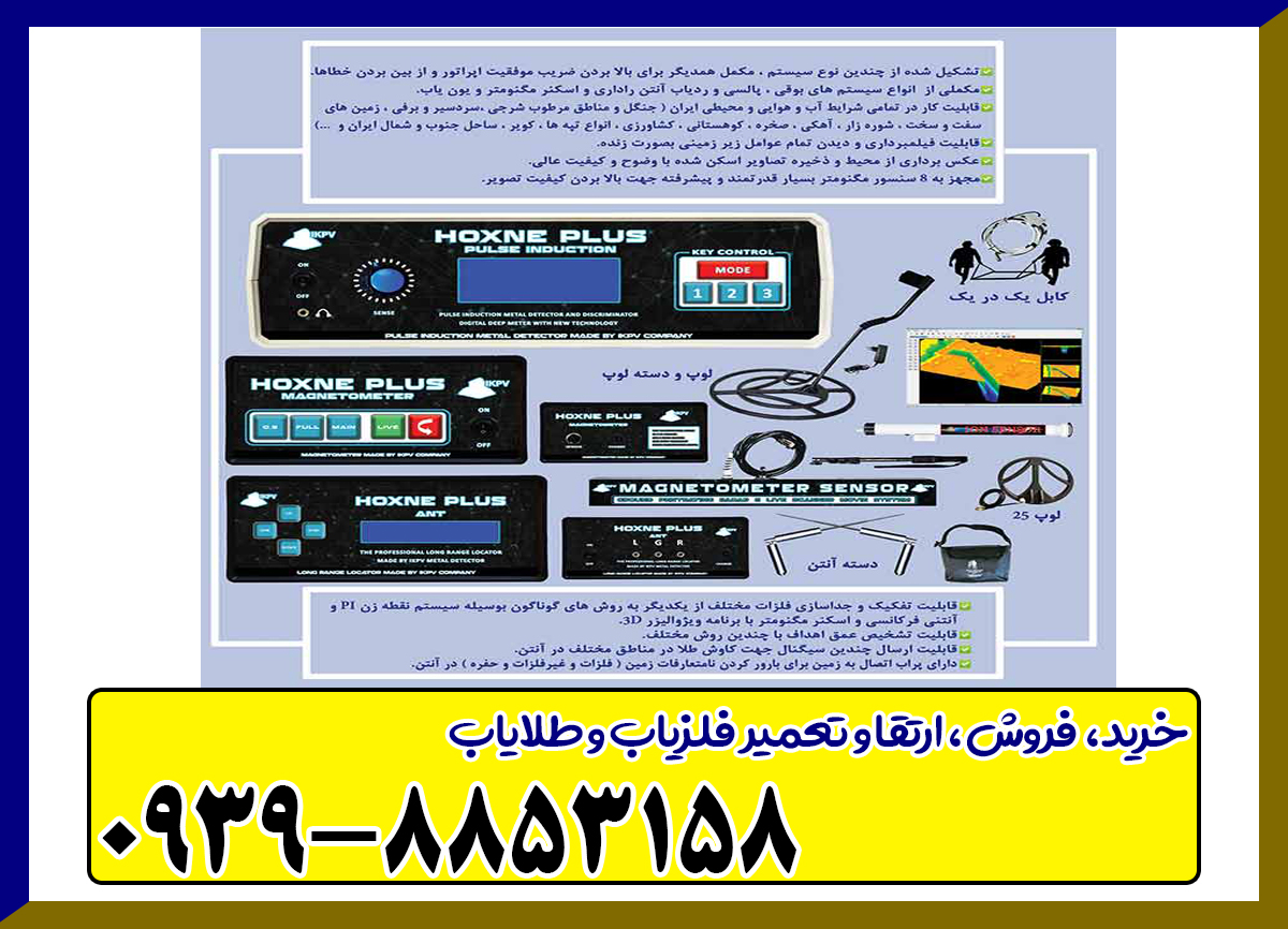 فلزیاب هاکسن پلاس