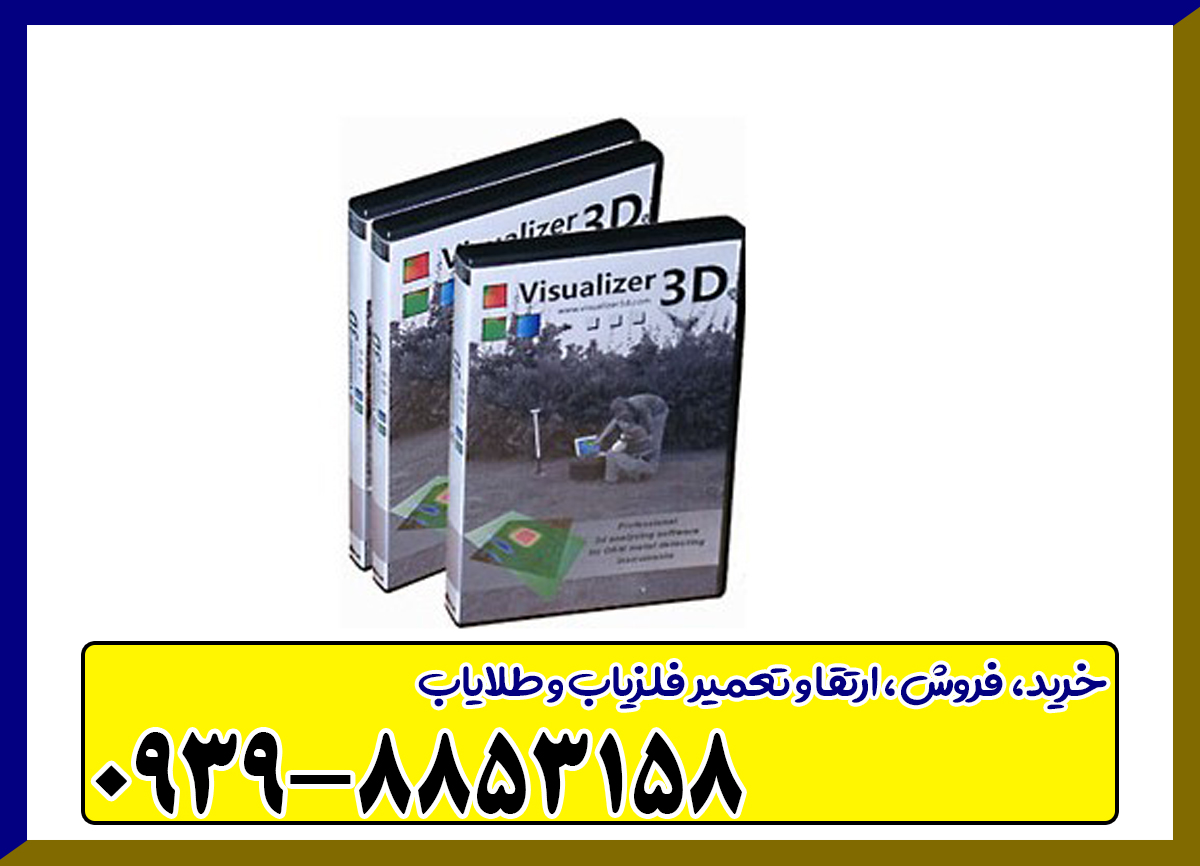 فروش نرم افزار ویژوالایزر