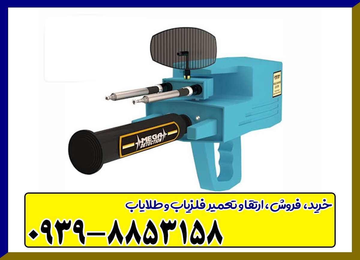 فلزیاب مگا دیاموند