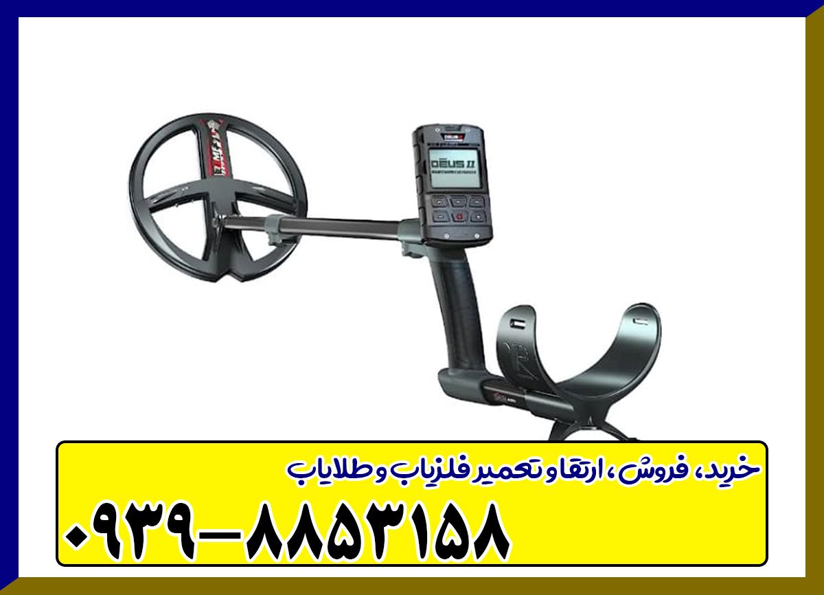 فلزیاب ایکس پی دئوس 2 