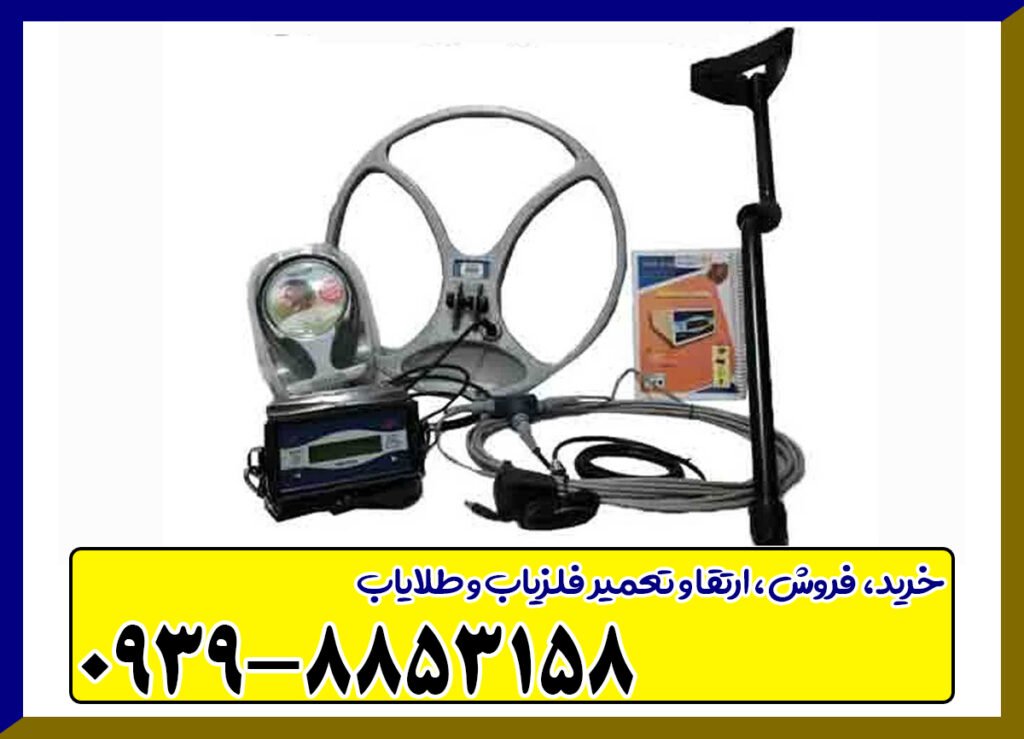 فلزیاب MDL 8500