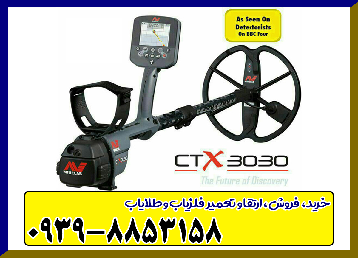فلزیاب CTX ۳۰۳۰