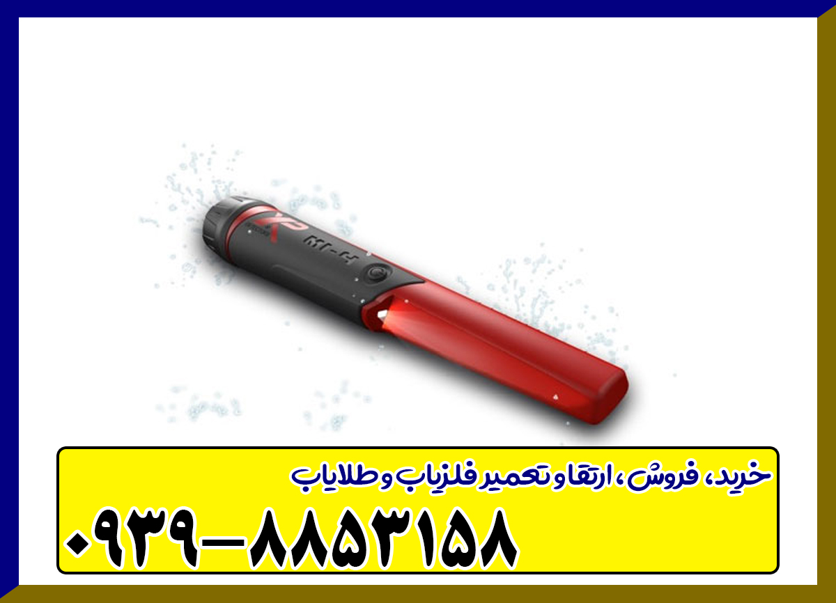 پین پوینتر ام آی 4