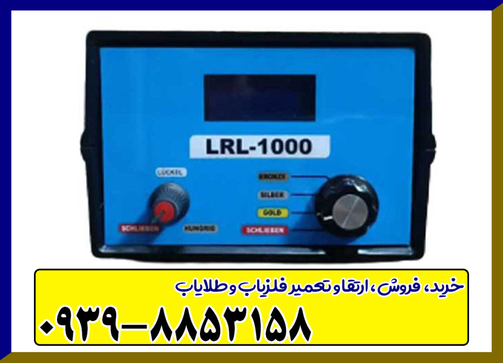 ردیاب ال ار ال ۱۰۰۰