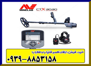 فلزیاب CTX ۳۰۳۰