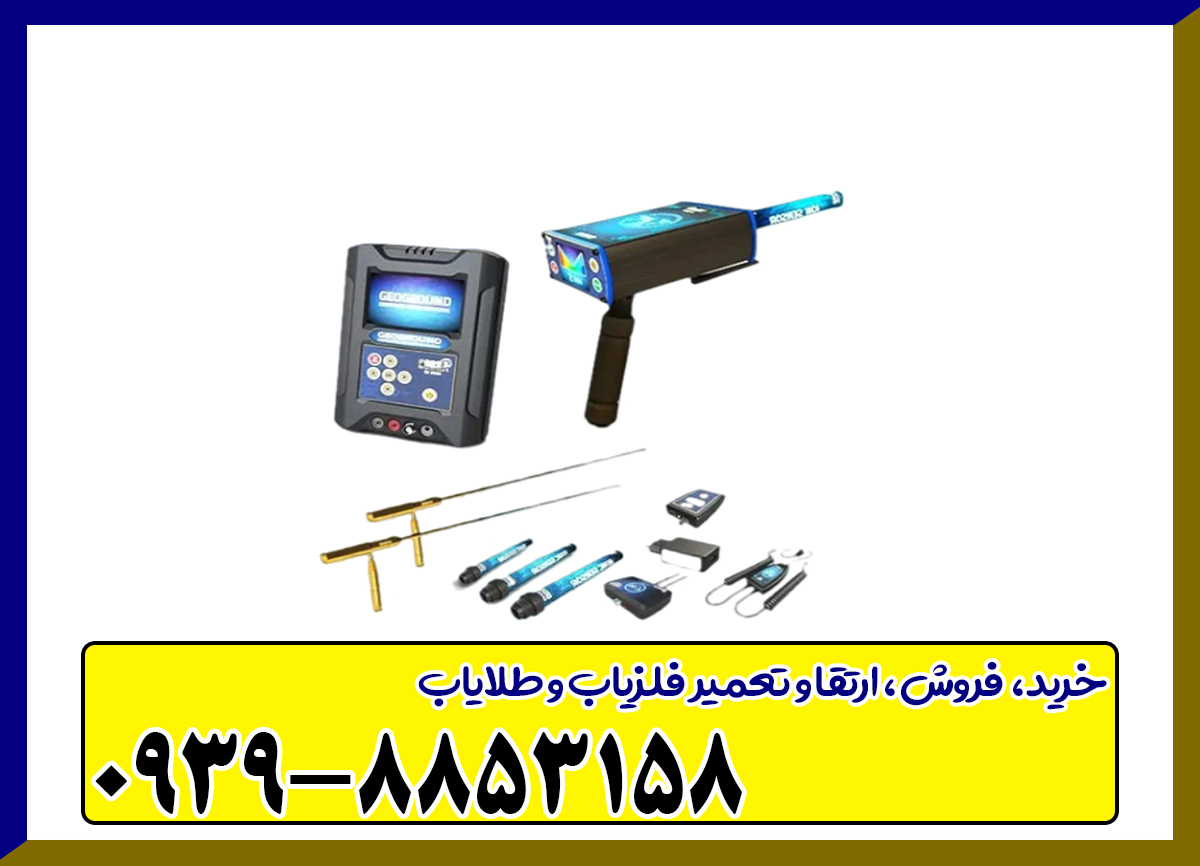 فلزیاب کبری جی ایکس 8000