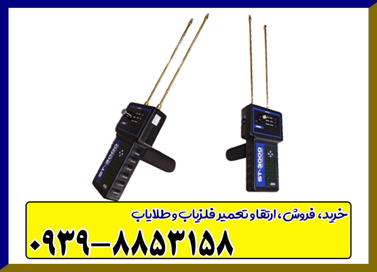 ردیاب ST 3000