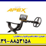 فلزیاب گرت اپکس Garrett Apex