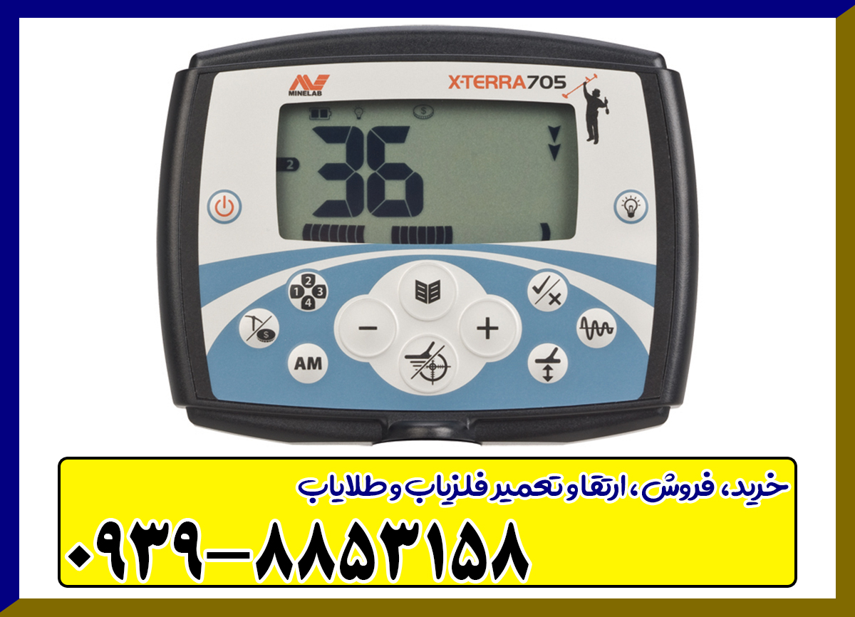 فلزیاب اکسترا 705
