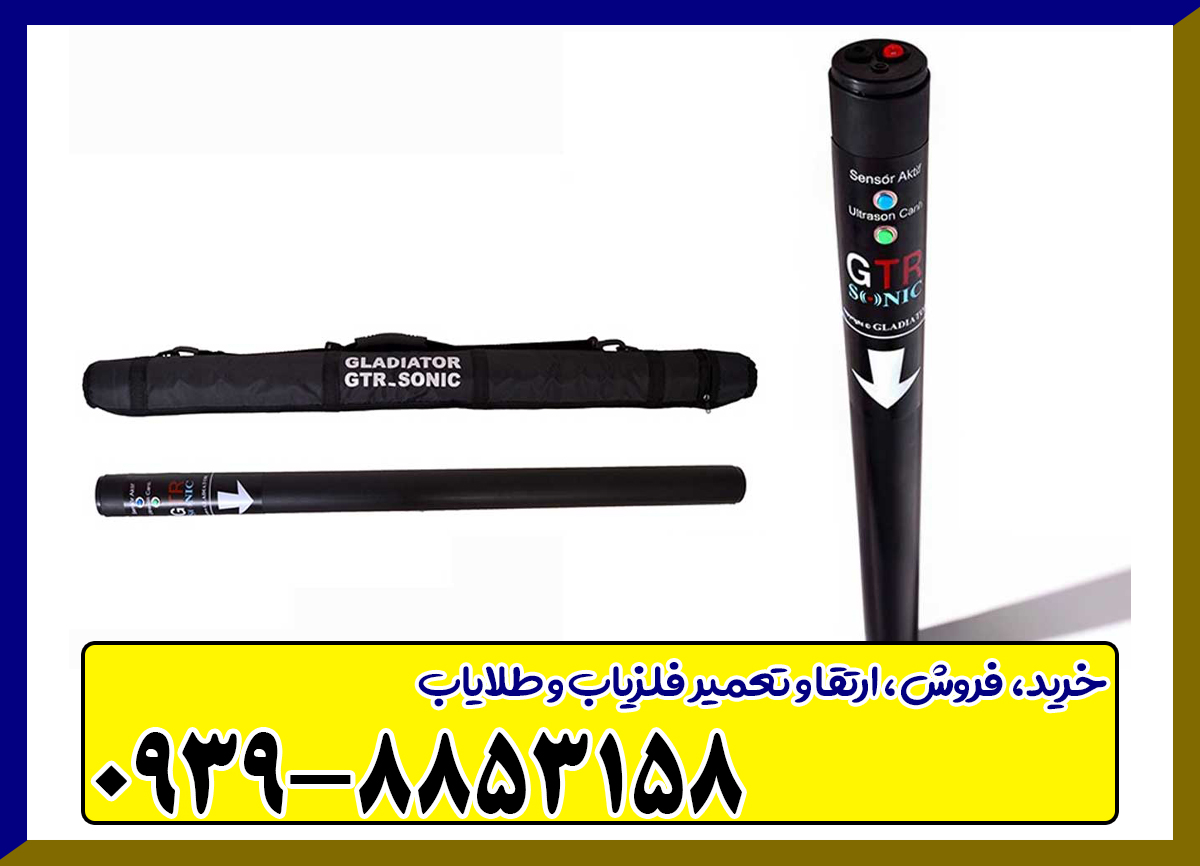 اسکنر جی تی ار سونیک