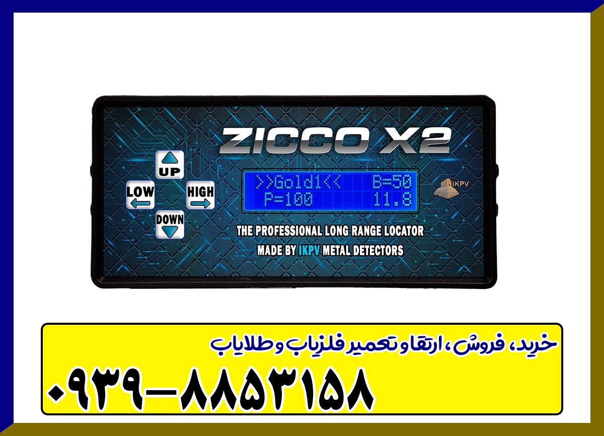 فلزیاب ZICCO X2