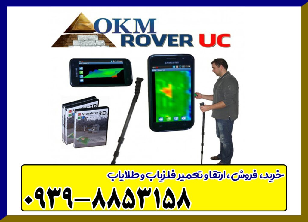 اسکنر روور یوسی Rover UC