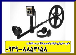 فلزیاب گلدن وی