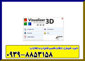 آموزش نصب نرم افزار ویژوالایزر Visualizer