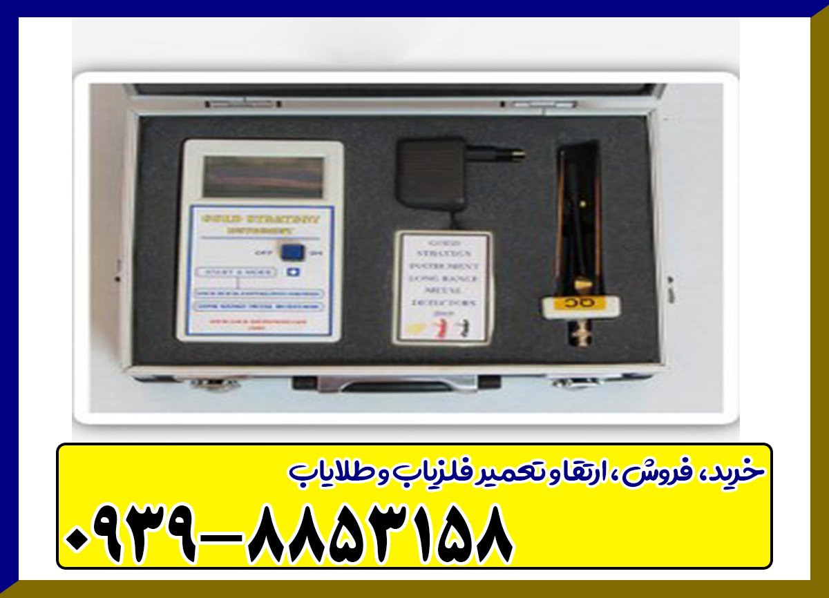ردیاب گلد استراتژی