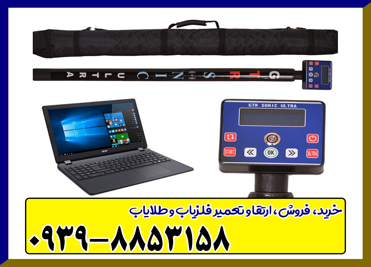 اسکنر جی تی ار سونیک