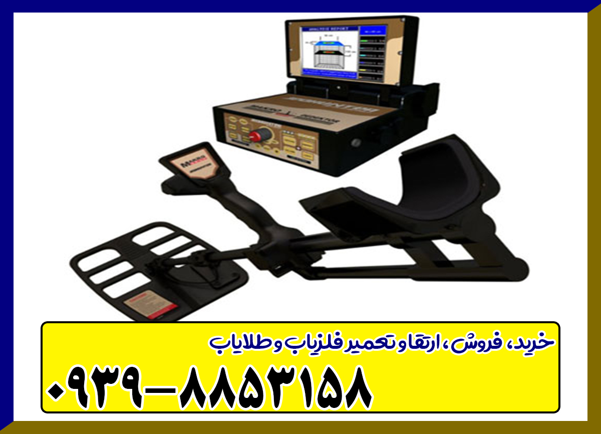 فلزیاب تصویری ژئو هانتر