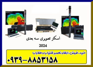 فلزیاب تصویری توربو 20000