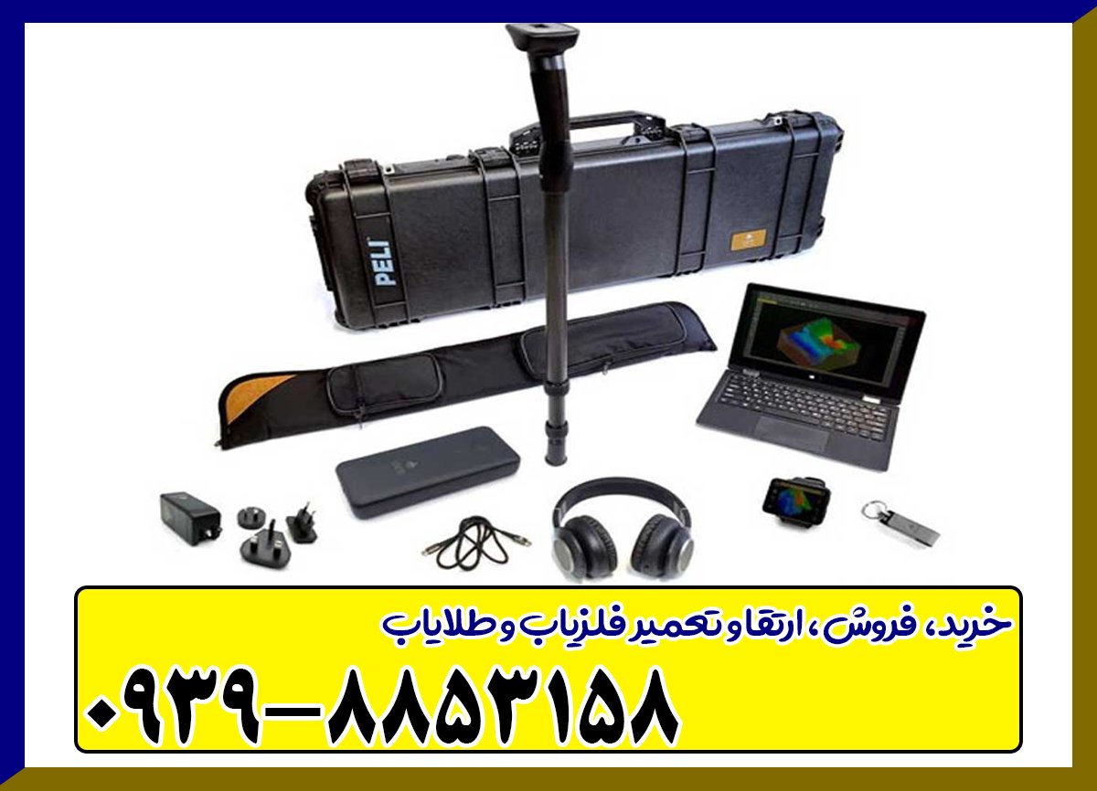 فلزیاب تصویری روور یوسی Rover UC