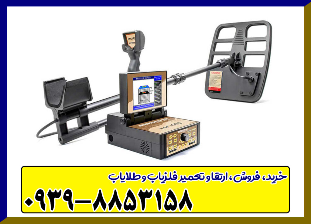 فلزیاب تصویری ژئو هانتر