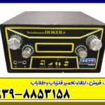 فلزیاب هوکر Hoker F5 Pro