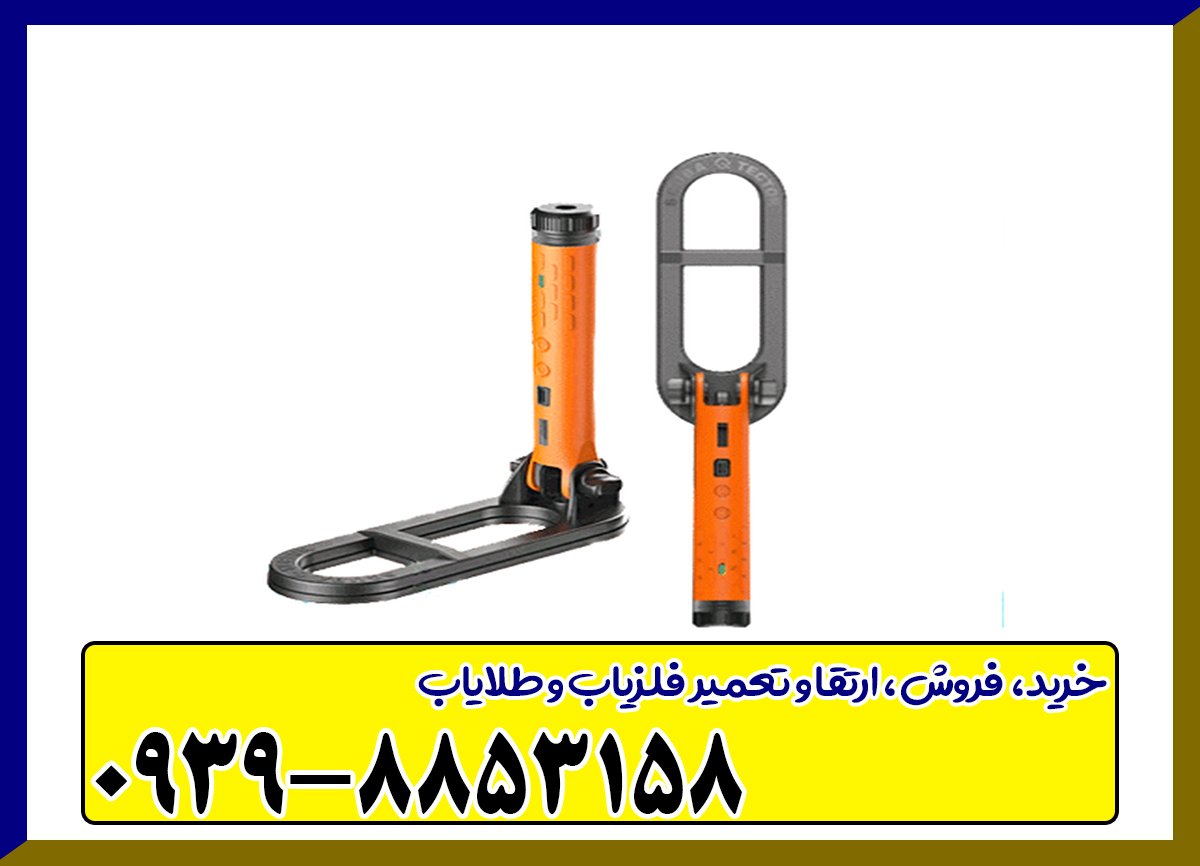 فلزیاب SCUBA TECTOR PRO اسکوبا