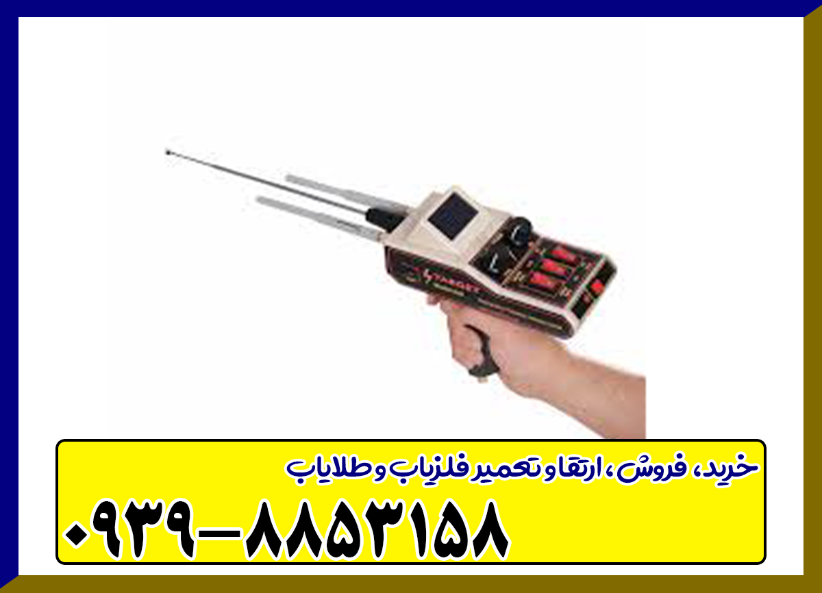 ردیاب تارگت 540