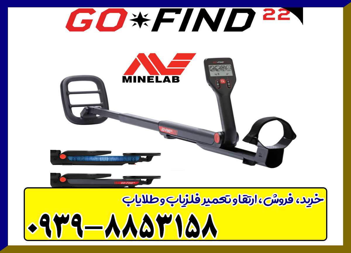  فلزیاب گوفایند 22 GO FIND