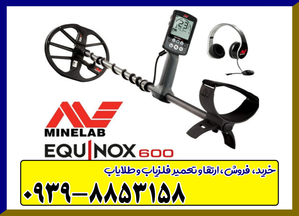 فلزیاب اکوناکس 600