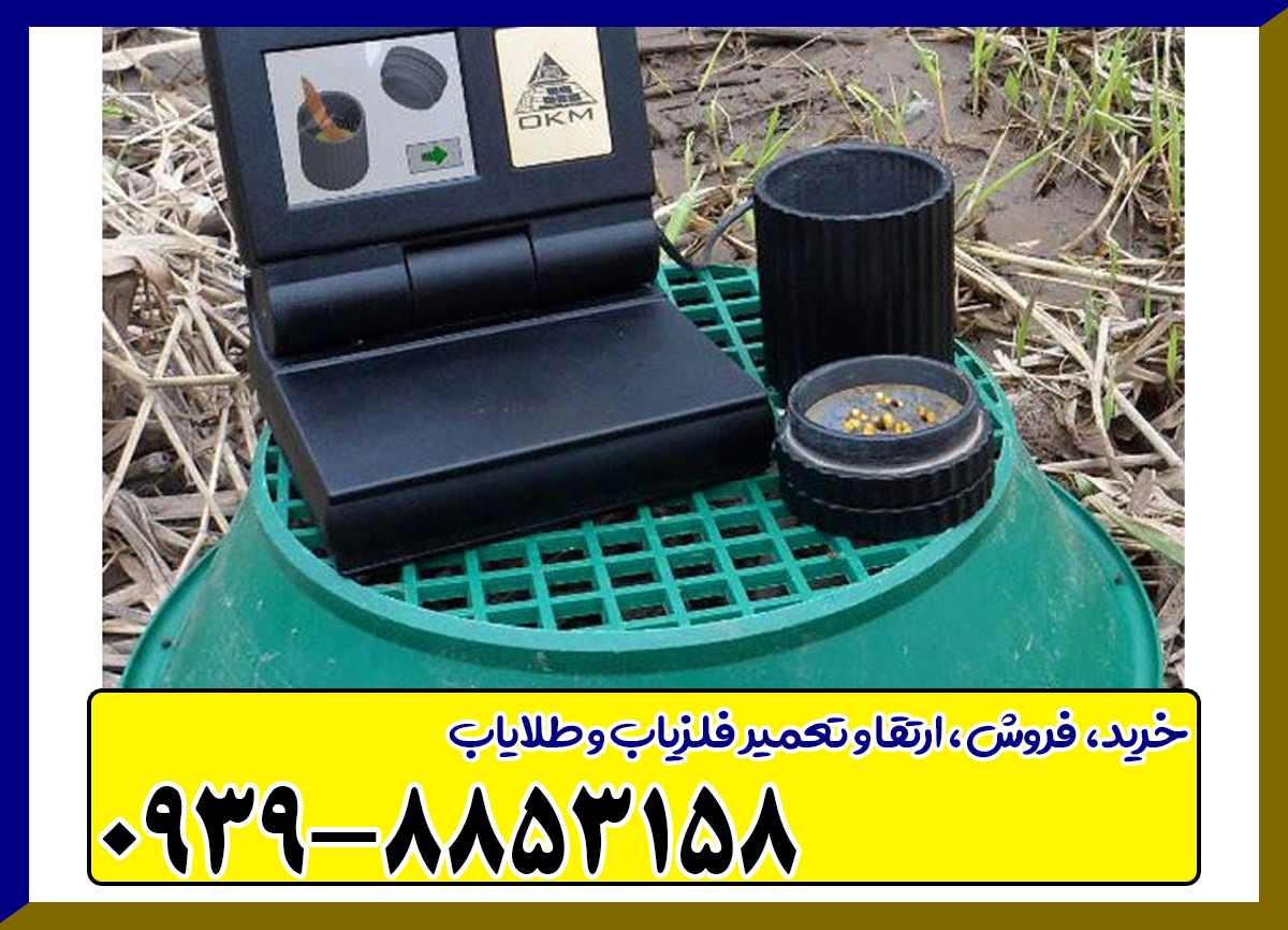 طلایاب Gold Labor Au 79