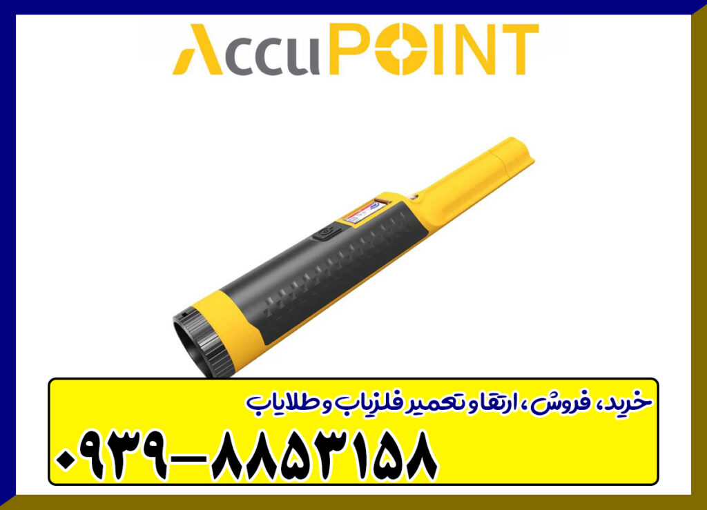 فلزیاب اکیو پوینت