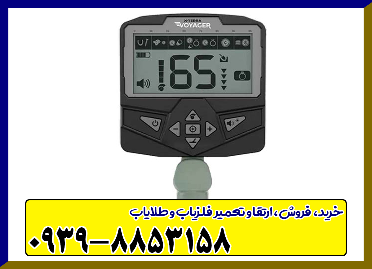 فلزیاب اکسترا ویجر