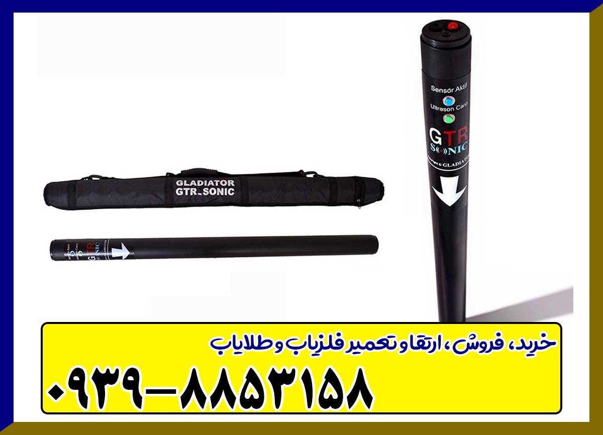 اسکنر جی تی ار سونیک