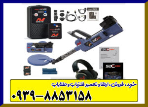 فلزیاب SDC 2300 | اس دی سی