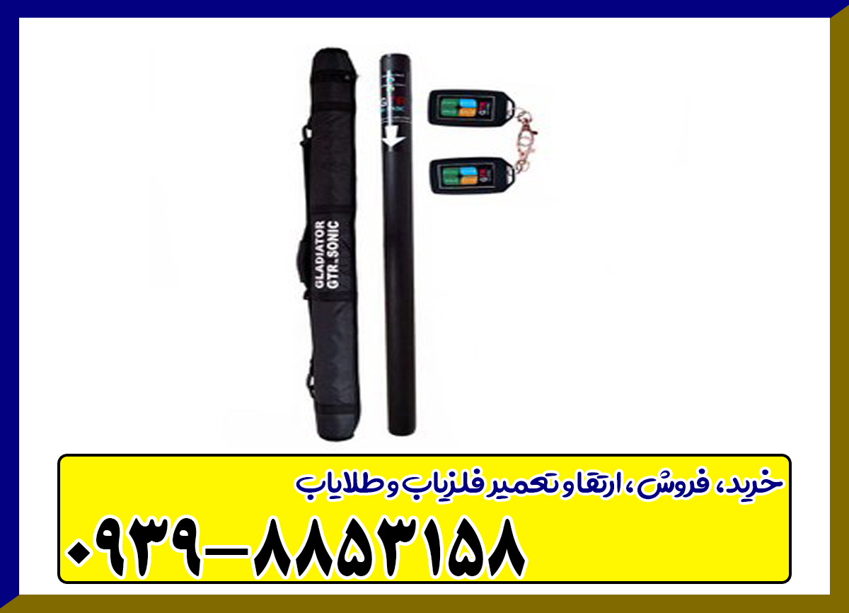 اسکنر جی تی ار سونیک