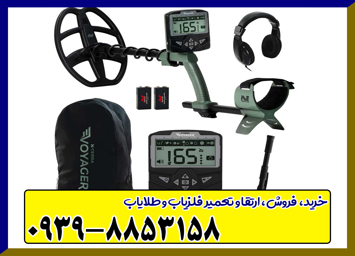 فلزیاب اکسترا ویجر