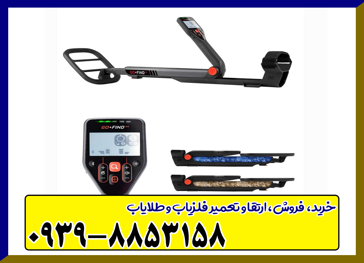 فلزیاب گوفایند 60