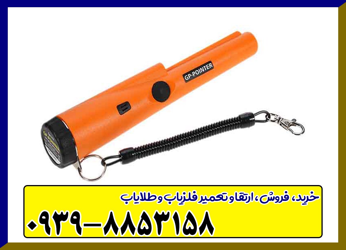 جی پی پوینتر
