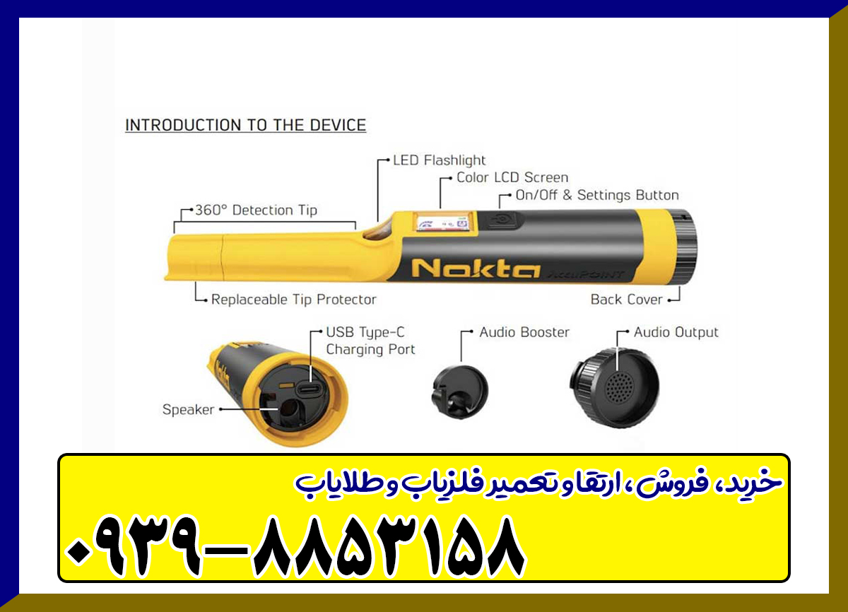 فلزیاب اکیو پوینت
