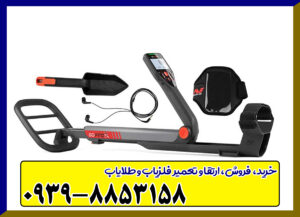 فلزیاب گوفایند 60