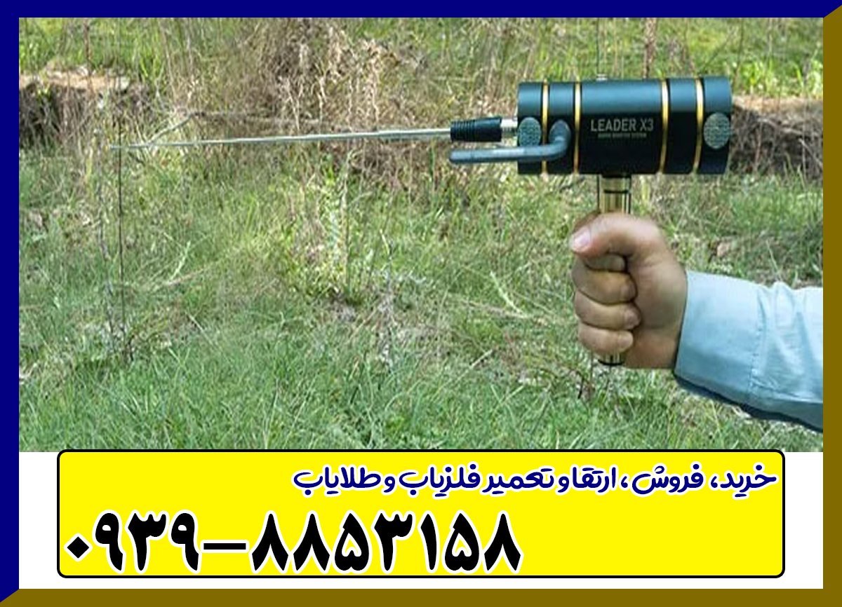 ردیاب LEADER X3