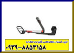 فلزیاب گوفایند ۲۰
