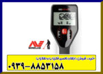 فلزیاب گوفایند ۲۰
