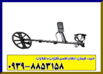 فلزیاب اکوناکس ۹۰۰