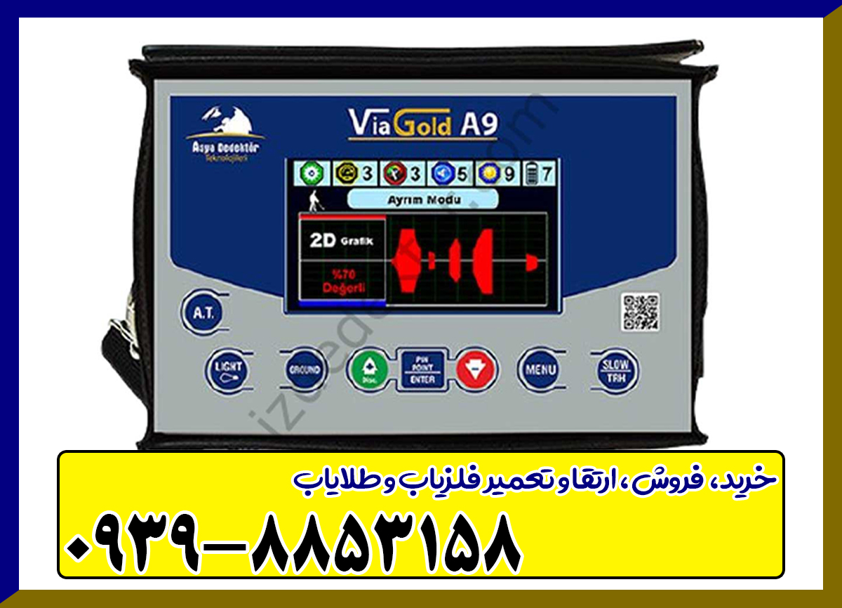 فلزیاب ویا گلد A9