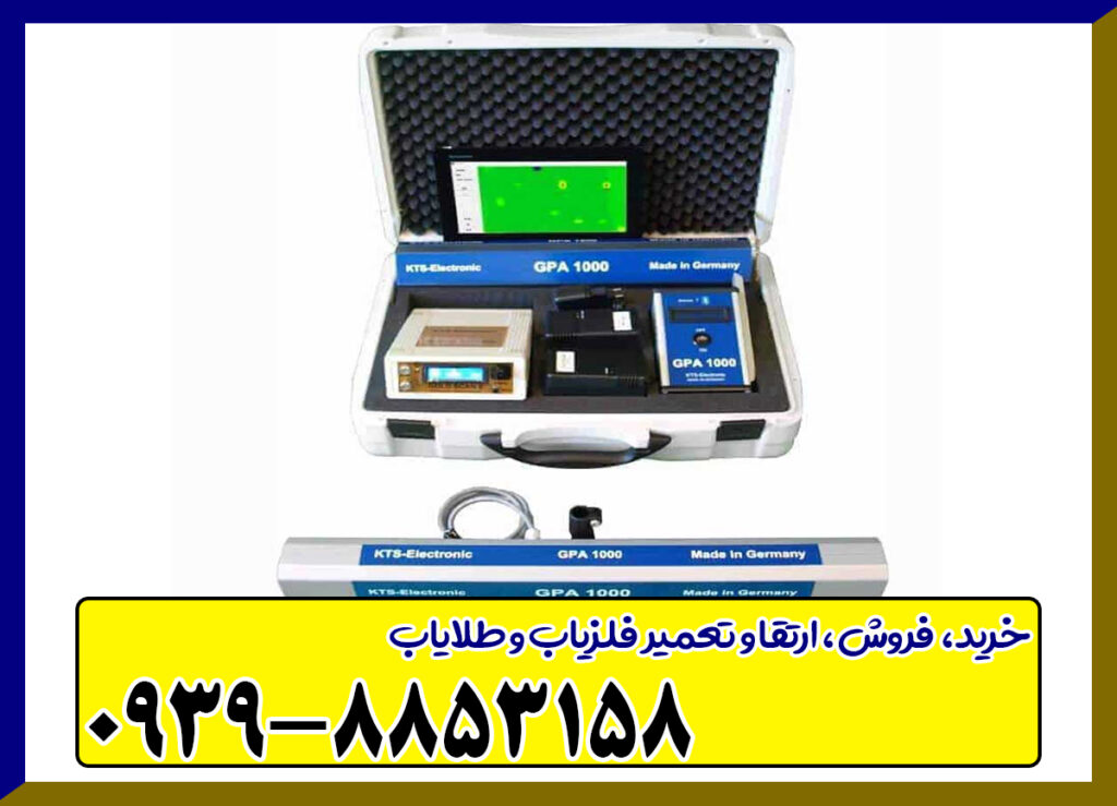 فلزیاب جی پی ای 1000